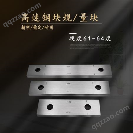 高精度高速钢量块白钢块规单个卡尺千分尺标准测量块0级1级可定制