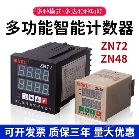双数显多功能计数器ZN48智能时间继电器ZN72计时器转速表累时220V