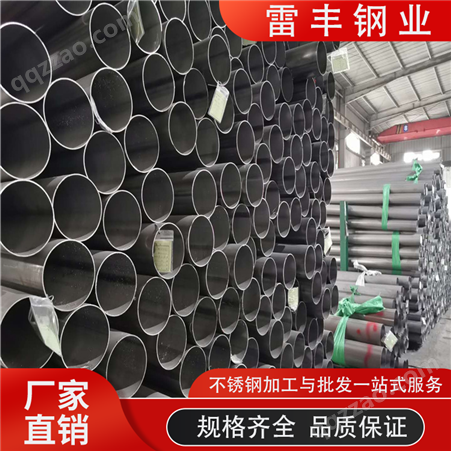 雷丰 不锈钢管201 304 316等材质规格齐全工业管非标定制
