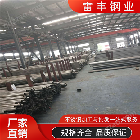雷丰 不锈钢管201 304 316等材质规格齐全工业管非标定制