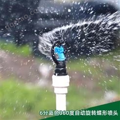 360度自动旋转塑料蝶形雨状雾化喷头福象节水