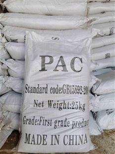 PAC 聚合氯化铝 聚铝 污水处理 现货 批发 各种含量可定制 新 疆现货
