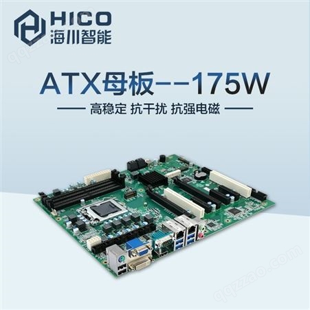 海川工业主板AEM-175W 支持LGA1151 Intel 酷睿6/7/8/9代处理器