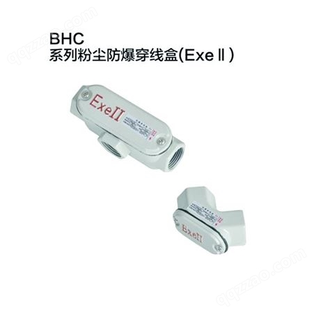 不锈钢防爆穿线盒 BHD51防爆接线盒 铸铝防爆接线箱盒厂家
