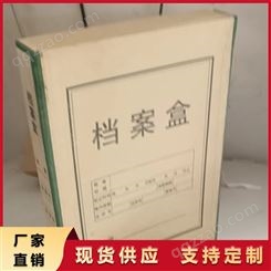 兴华 档案盒牛皮纸文档盒国家标准进口无酸纸档案盒
