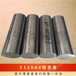 C120AV钛合金高强度高硬度钛合金圆棒