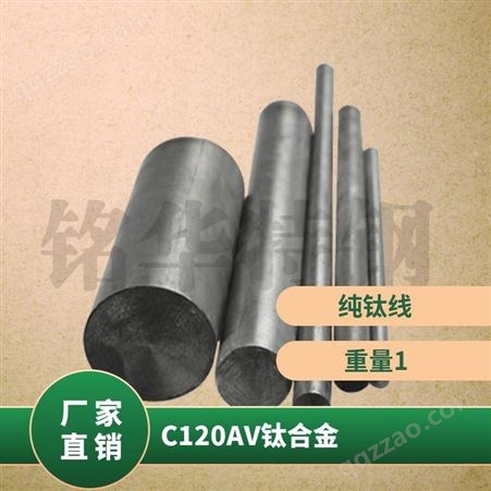 C120AV钛合金高强度高硬度钛合金圆棒