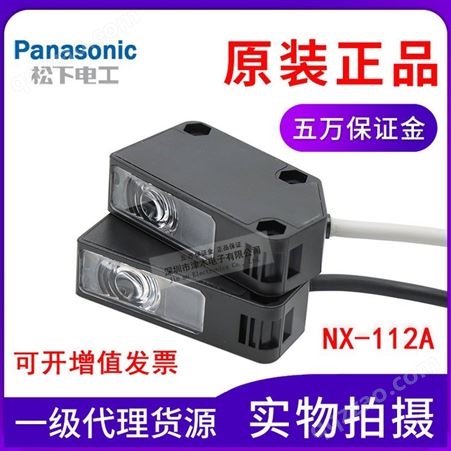 松下长距离光电传感器NX-112A（NX-112E+NX-112AD）