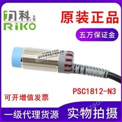中国台湾RIKO力科接近开关PSC1812-N3传感器
