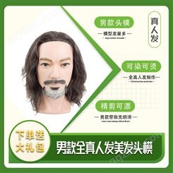 CHUANSHANG男士全真发头模 理发店学徒练习剪发胡须修剪假人头模型