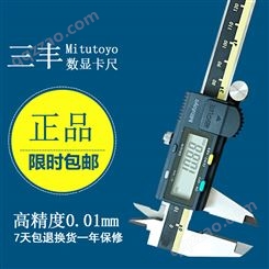Mitutoyo三丰数显卡尺0-150 200 300mm高精度 不锈钢电子游标卡尺
