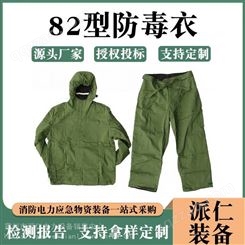 82型防化服防毒衣82防毒衣核污染82型有毒物质防毒服