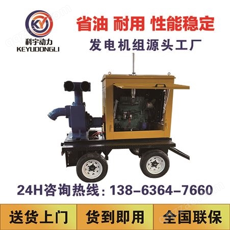 防汛排水用水泵机组移动拖车式柴油机泵车自吸泵污水排涝抢险