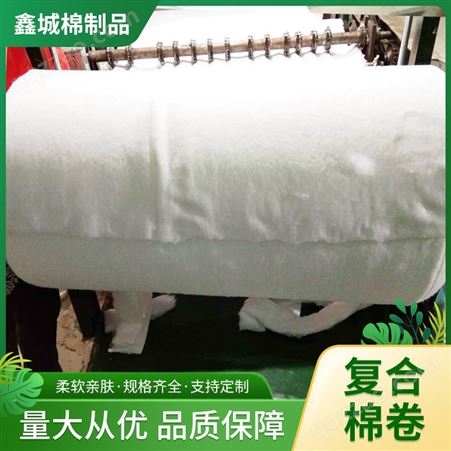 鑫城棉制品 复合棉卷 可加工定制 卸妆棉原材料