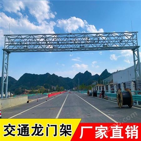 贵州高速公路监控交通龙门架限高ECT标牌杆红绿灯led诱导屏世腾交通设施