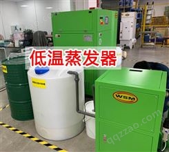 清洗剂废水处理DJ-300L低温蒸发器超声波清洗废液处理