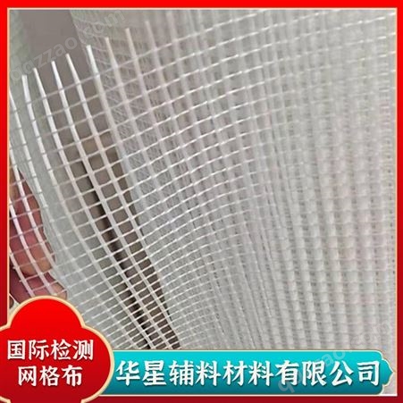 华星品牌工厂生产外墙保温专用 国际检测网格布 规格多样