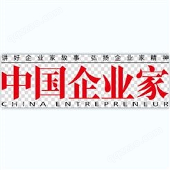 2022年中国企业家杂志广告,中国企业家杂志广告价格