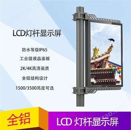 5G智慧LCD灯杆屏高清画质显示屏安装简便