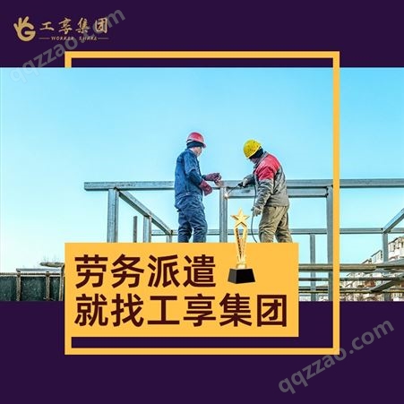 上海劳务派遣公司 浦东人力资源服务 青浦区临时工外包