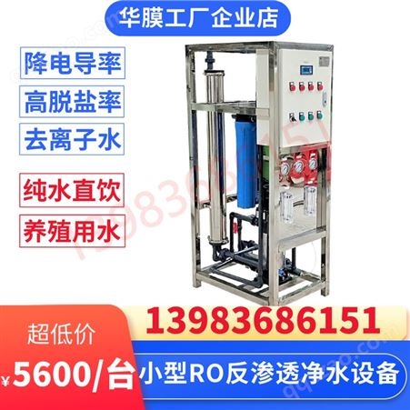 重庆小型RO反渗透净水设备 商用纯水机厨房食堂过滤直饮水机