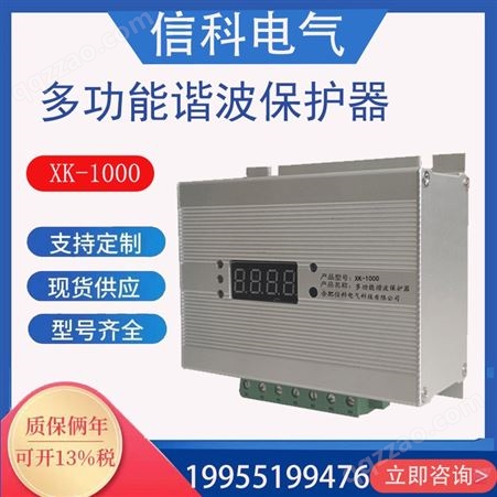 谐波保护器XY-1000有源滤波器多功能谐波保护器吸收高频次谐波