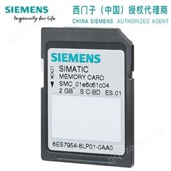 西门子 6ES7954-8LP03-0AA0 S7-1200 存储卡 2GB 用于 S7-1x 00 CPU 附件