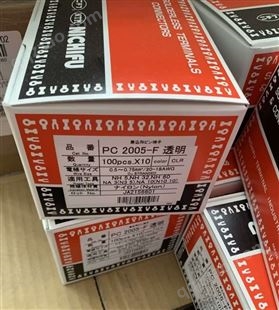 日本NICHIFU日富接线端子PC2005M/PC2005F透明批发零售