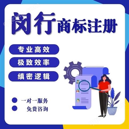 产品商标注册申请 上海进琦知识产权 专业顾问 为您一对一服务