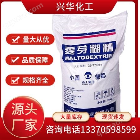西王 麦芽糊精 食品级增稠稳定剂 水溶性 酶法糊精