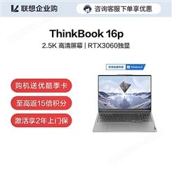 【企业购】全新ThinkBook 16p 锐龙版高性能创造本 36CD