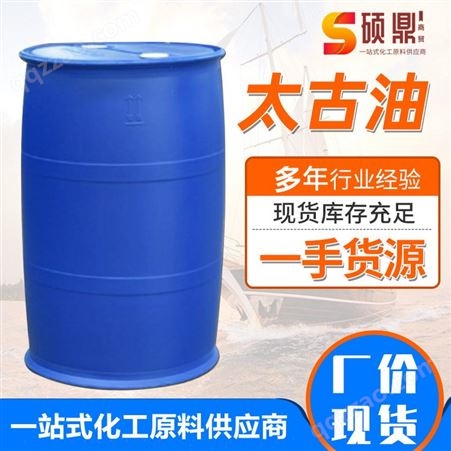 增溶剂 磺化 硕鼎供应 国标70含量 工业太古油
