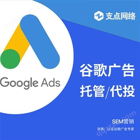 Google ads竞价推广|谷歌广告推广|谷歌关键词推广