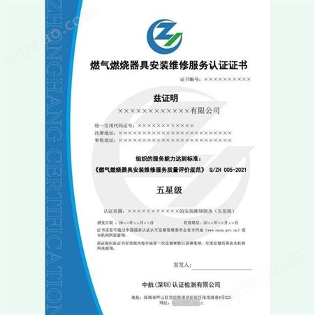 燃气具维修安装资质证书 燃气具认证证书