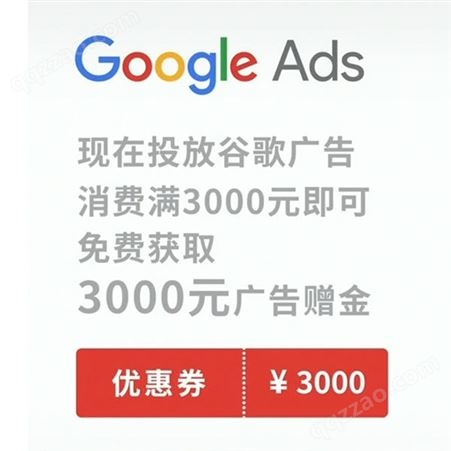 谷歌关键词推广|Google ads|外贸推广|谷歌广告推广
