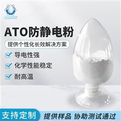 ATO导电防静电粉 白色陶瓷塑胶料橡胶涂料抗静电粉末