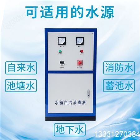 水箱自洁消毒器内外置式WTS-2A/2B消防水太阳能水蓄水池水处理机