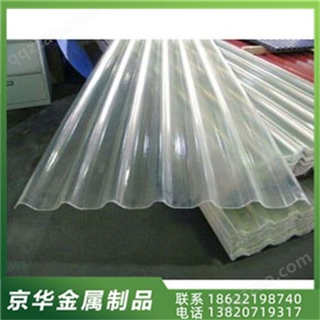 采光瓦 FRP树脂瓦 透明板 应用于种植大棚 钢结构屋顶采光 京华