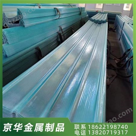 厂家直供 FRP采光板 采光瓦 防腐透明 玻璃钢瓦 可定制 京华
