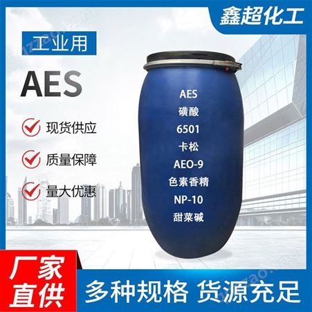 现货AES磺酸966501卡松色素香精AEO-9NP-10 表面活性剂 洗涤剂