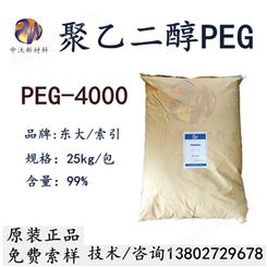 peg-4000 聚乙二醇 东大 索引 表面活性剂 增稠剂 增溶剂