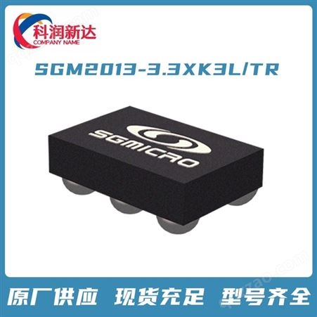 SGM2013-3.3XK3L/TR 圣邦微电子 原厂供应 型号齐全 货源充足