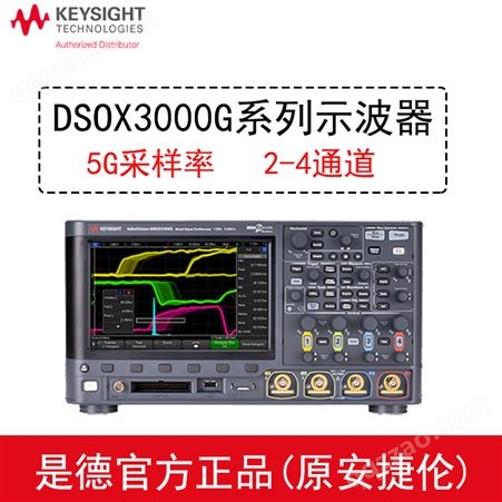 DSOX3012G美国是德数字示波器DSOX3012G