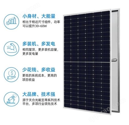 天合光能450W单晶太阳能板 多主栅太阳能光伏板 光伏组件并网发电