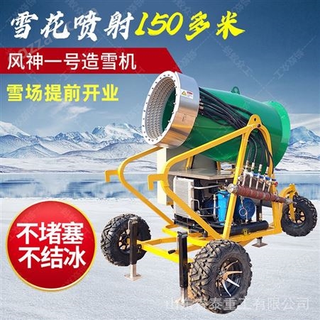 出售冰雪场人工智能降雪机 睿泰制造遥控式履带炮雾机