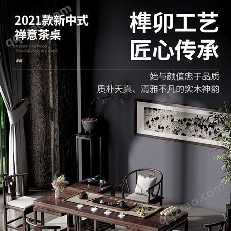 HHS-C020新中式实木茶桌椅组合 禅意办公室 现代简约洽谈茶几桌茶台