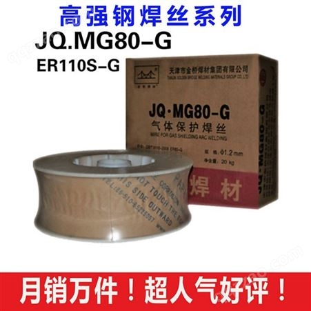 JQ•MG90-G高强钢气保实心焊丝天津金桥 ER120S-G低合金钢焊丝ER90-G