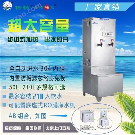 北京春雨福龙电开水器商用大容量型电热烧水炉BC-DD3智能版步进式全自动开水机