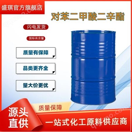 对苯二甲酸二辛酯 DOTP 齐鲁蓝帆原装 工业级增塑剂 自营仓发货
