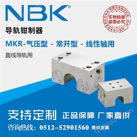 日本NBK MKR线性轴用气压常开型导轨钳制器可配THK上银IKO